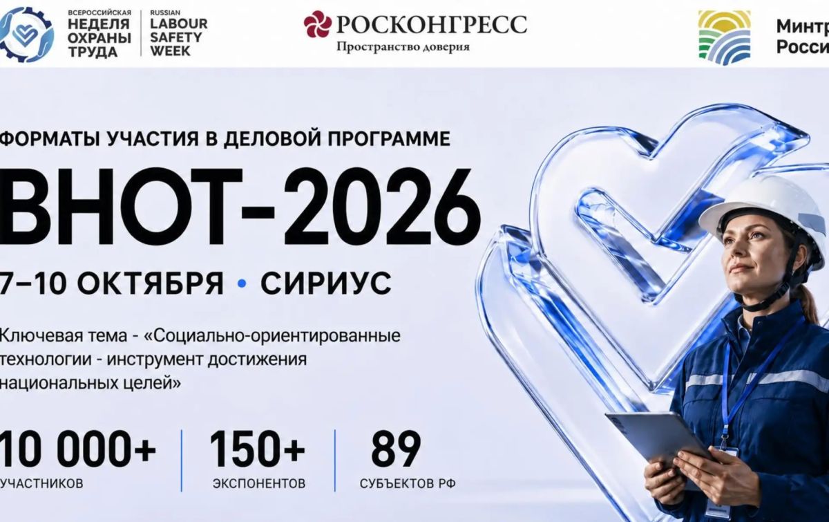 Минтруд ЛНР информирует. Министерство труда и социальной политики Луганской Народной Республики информирует о проведении Всероссийской недели охраны труда