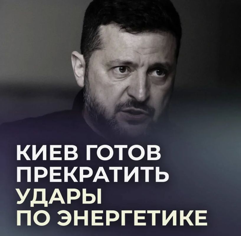 Зеля заявил о готовности Киева к «энергетическому перемирию» с Россией