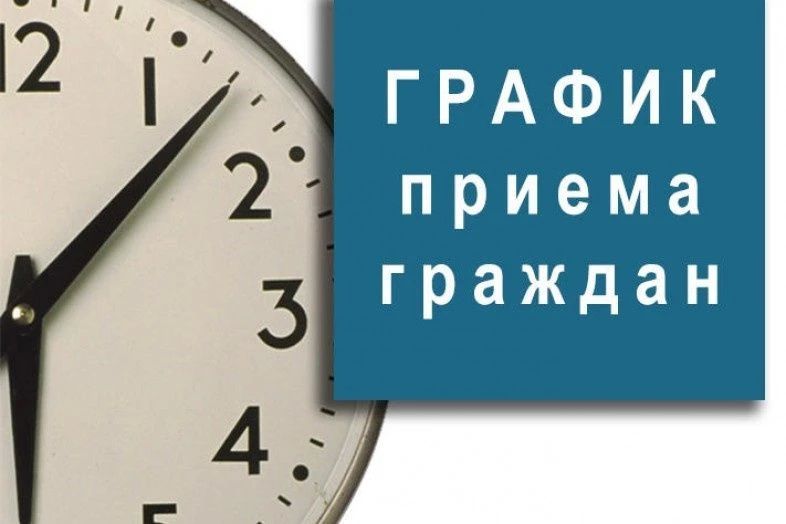 График личного приёма граждан руководством Свердловского муниципального округа