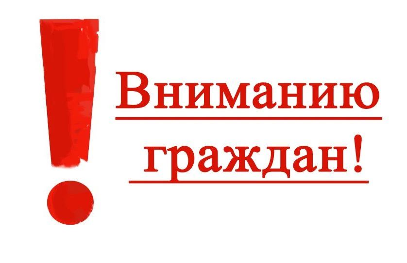 ВНИМАНИЮ НАСЕЛЕНИЯ населенных пунктов муниципального образования городской округ город Кировск!