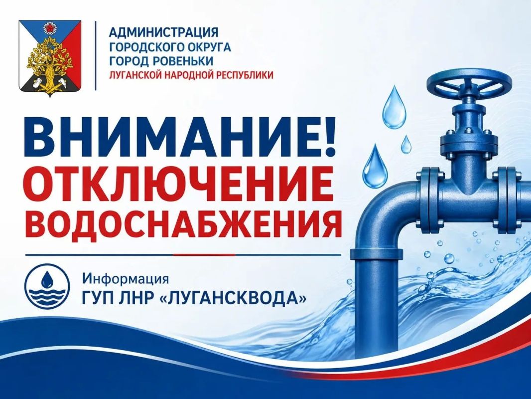 Уважаемые жители городского округа город Ровеньки!