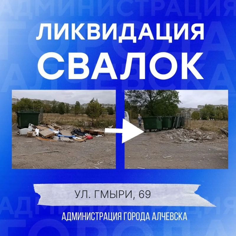 В Алчевске продолжается работа по вывозу твердых коммунальных отходов и уборке свалок