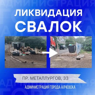 В Алчевске продолжается работа по вывозу твердых коммунальных отходов и уборке свалок