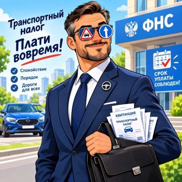 Транспортный налог. После получения налогового уведомления, всем автовладельцам необходимо будет уплатить транспортный налог до 1 декабря