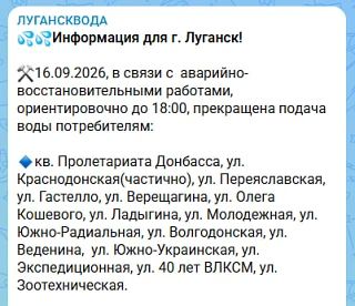 Часть Луганска до вечера осталась без воды