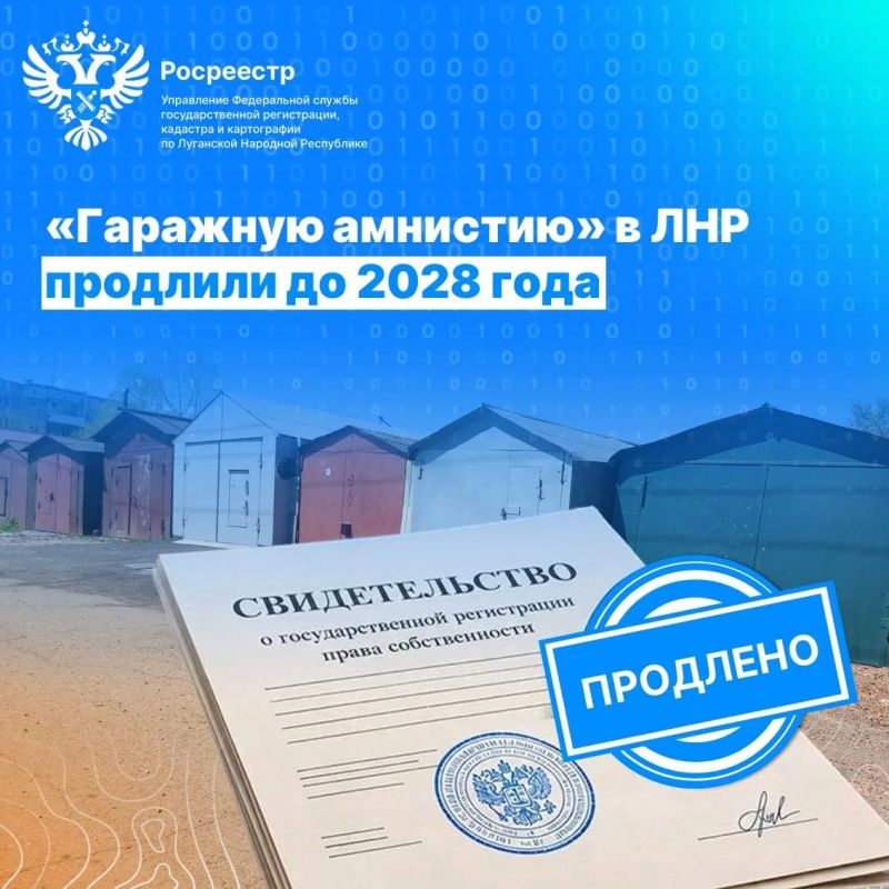«Гаражную амнистию» в ЛНР продлили до 2028 года