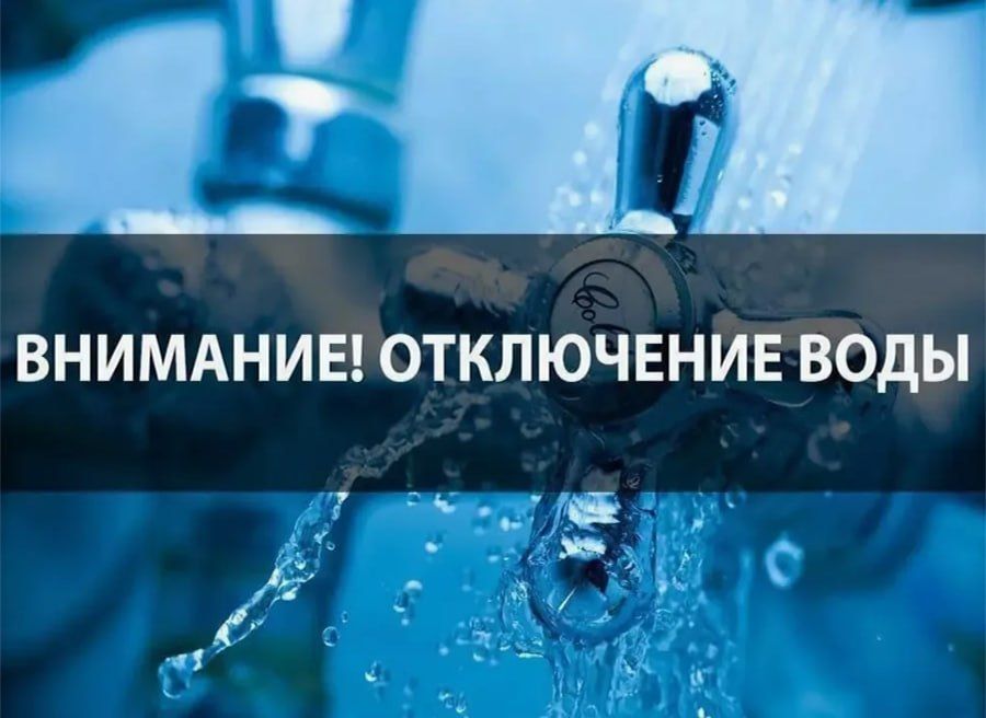 Лугансквода сообщает!. 16.09.26, в связи с аварийно-восстановительными работами на магистральном водоводе Д-500 мм, ориентировочно до 20:00, прекращена подача воды потребителям: г