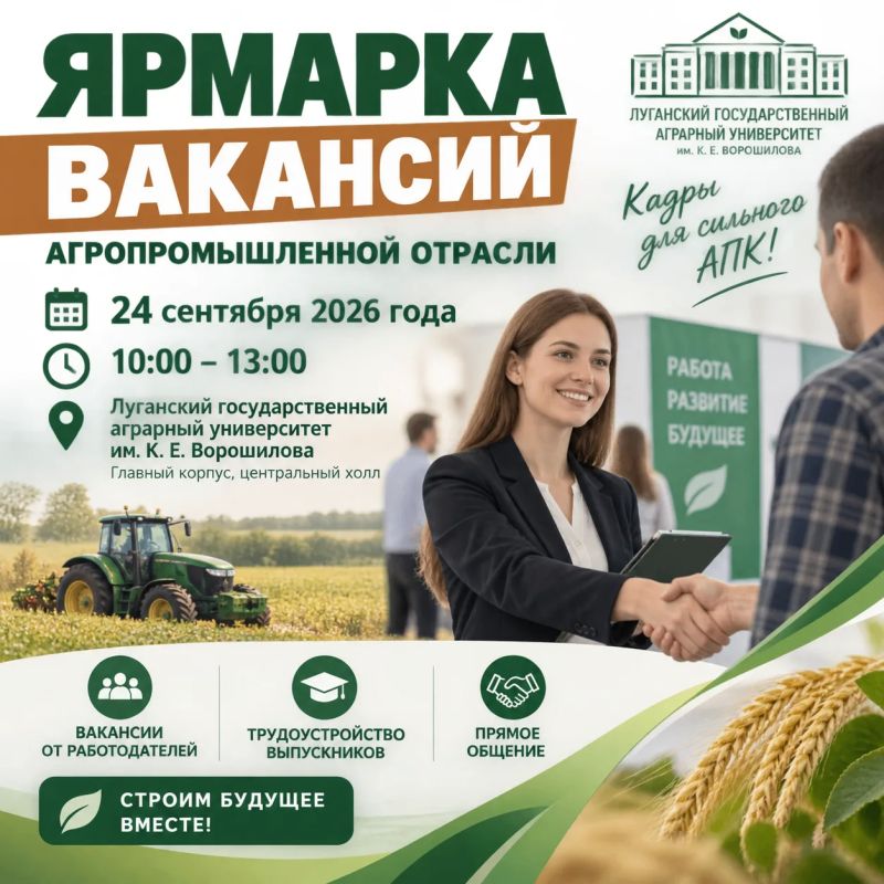 Работодателей и соискателей агропромышленной отрасли приглашают на ярмарку вакансий