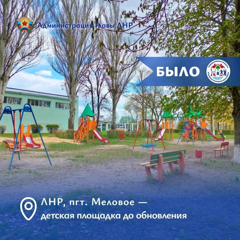 В Меловом открыли обновленную детскую площадку