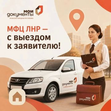 МФЦ ЛНР — с выездом к заявителю