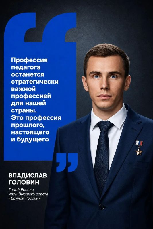 «Единая Россия» расширит программу «Земский учитель»