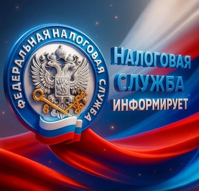 Межрайонная ИФНС России №7 по Луганской Народной Республике разъясняет порядок налогообложения доходов физических лиц в виде процентов по банковским вкладам за 2025 год