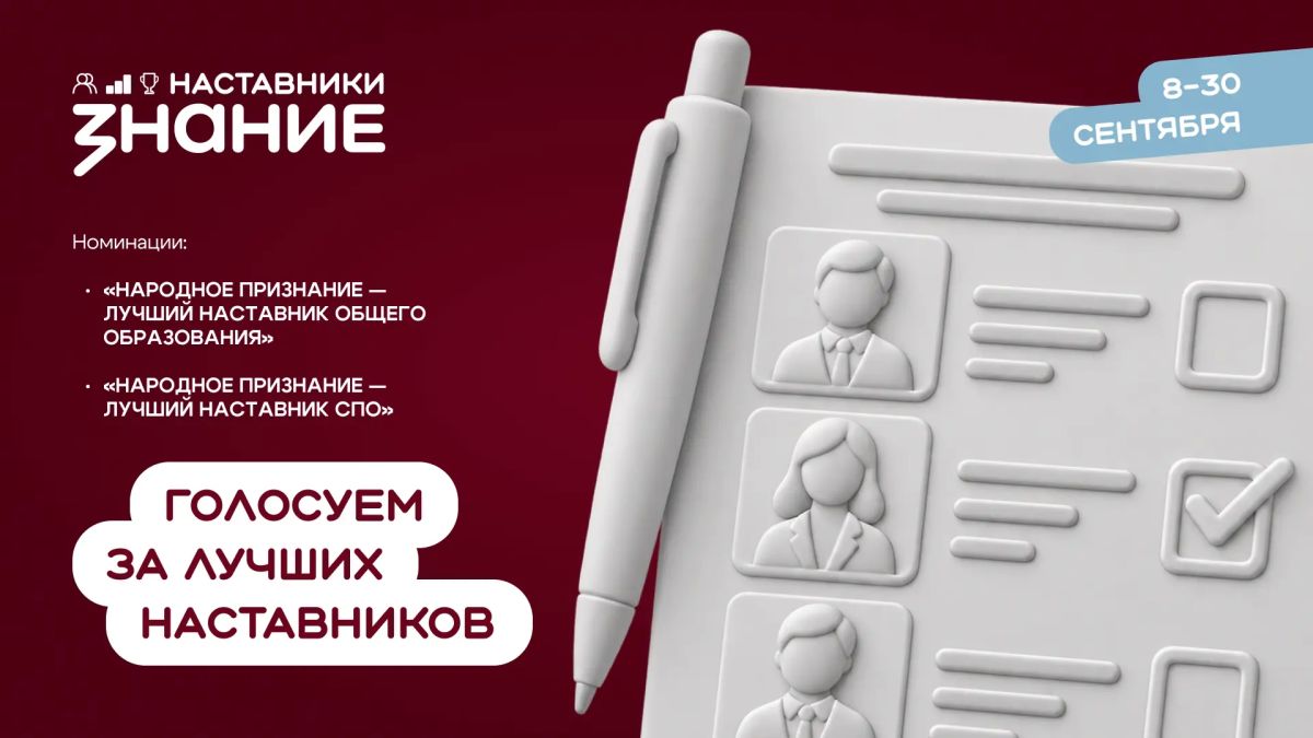 Отправьте голос за наших педагогов
