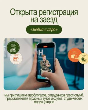 Открыта регистрация на программу «Медиа в Агро»