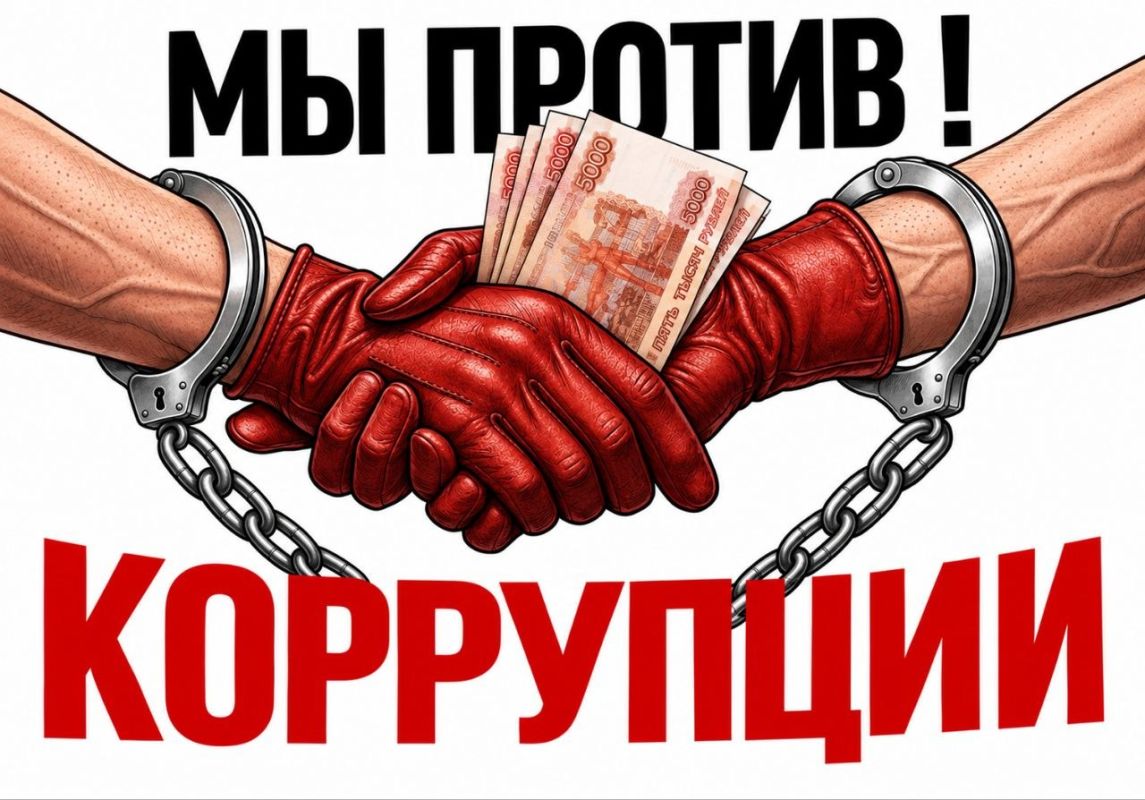 Борьба с коррупцией — дело общее: государство задаёт правила, общество не терпит злоупотреблений, организации выстраивают защиту