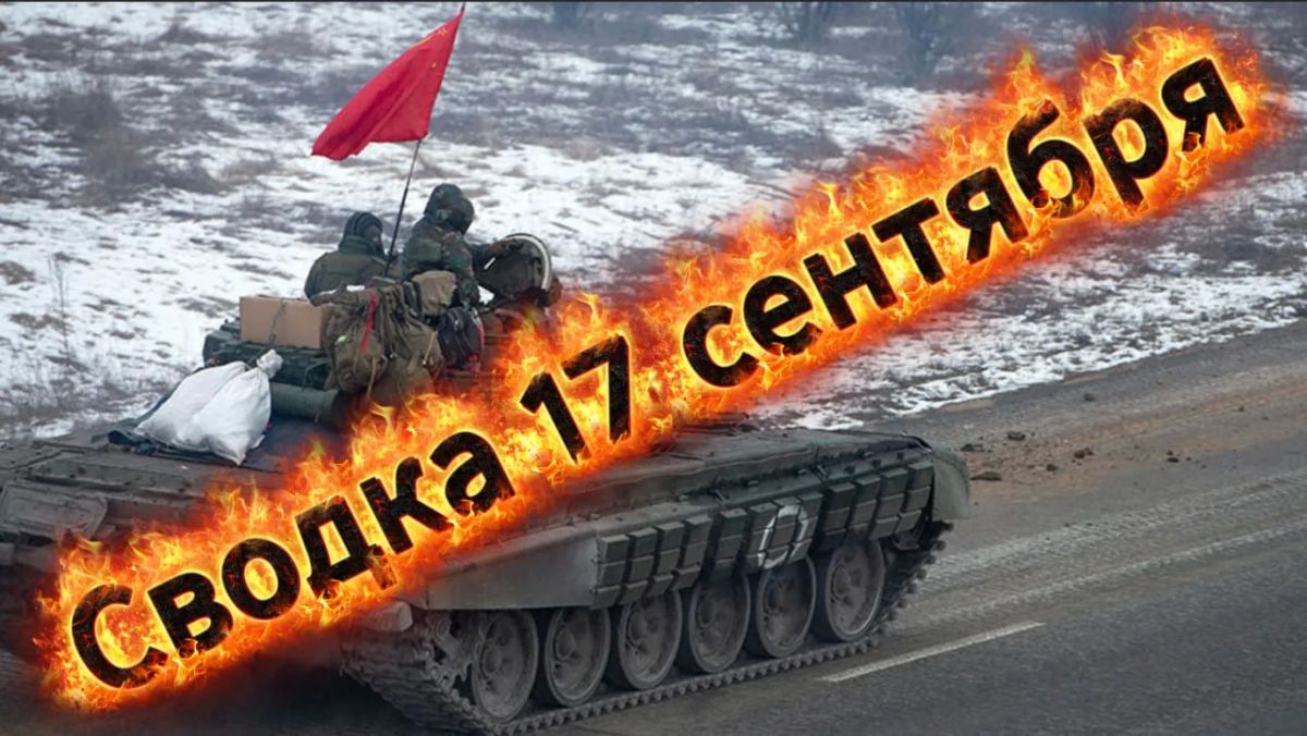 Михаил Онуфриенко: Сводка 15 сентября с Михаилом Онуфриенко …