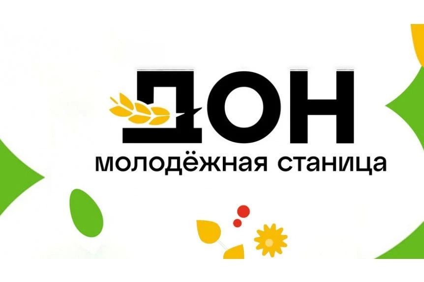 В Ростове-на-Дону запускается межрегиональная образовательная программа «ГОЛОСАгро» от АНО «Молодежная станица Дон» при поддержке Росмолодежи
