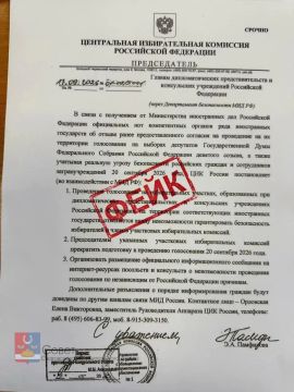 ВНИМАНИЕ, ФЕЙК. Главам регионов и руководителям дипломатических представительств и консульских учреждений осуществляется рассылка фейковых писем якобы от имени Председателя ЦИК России с требованием прекратить подготовку к...