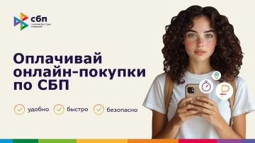 Система быстрых платежей (СБП) — круглосуточный сервис Банка России, который позволяет мгновенно переводить деньги между счетами в разных банках по номеру мобильного телефона, оплачивать покупки, услуги и налоги, а также...