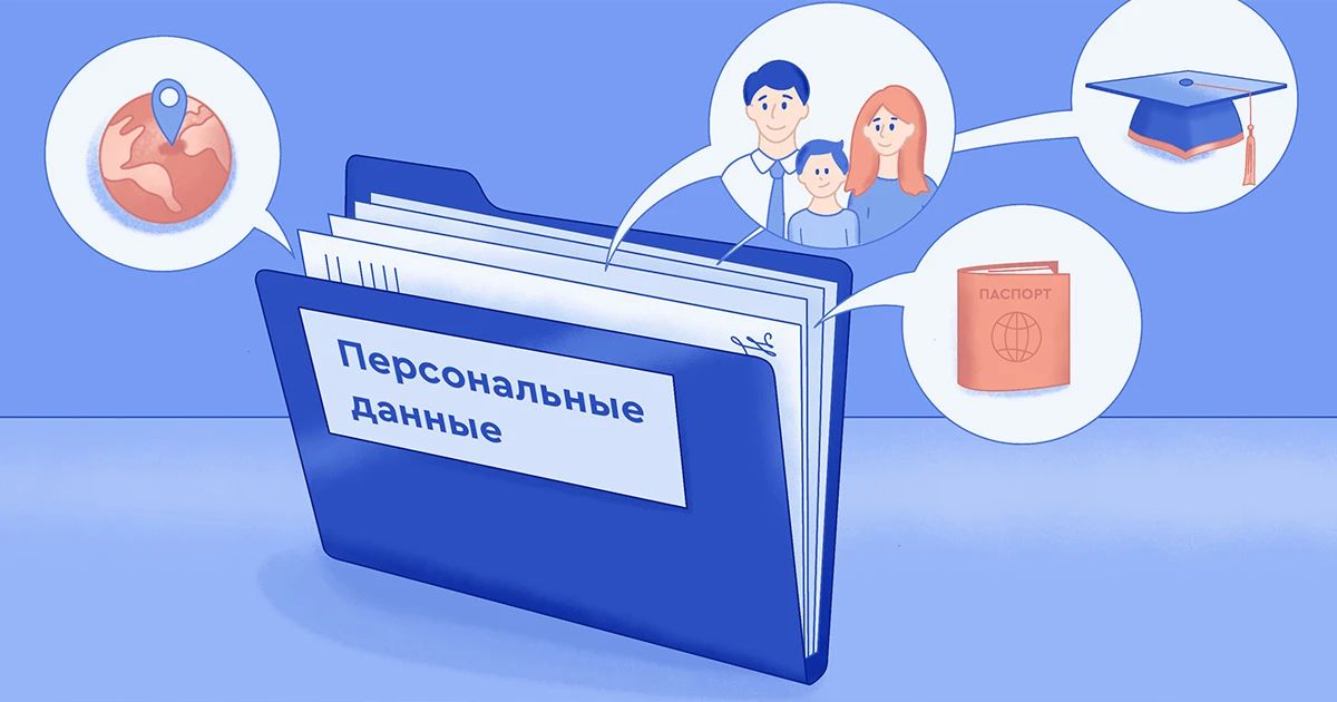 Мои персональные данные украли