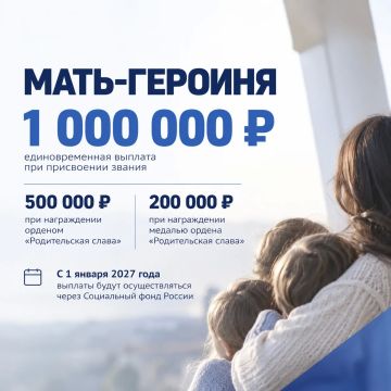 Иван Санаев: Миллион рублей при присвоении звания «Мать-героиня»