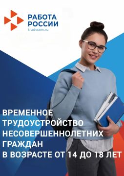 ВРЕМЕННОЕ ТРУДОУСТРОЙСТВО