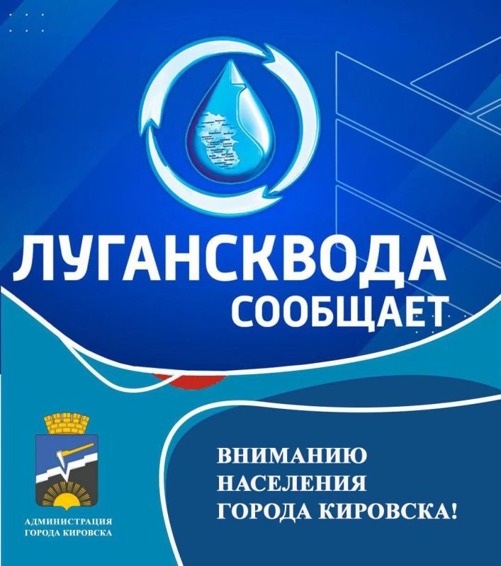 Кировский участок Алчевского Управления ГУП ЛНР «Лугансквода» сообщает, что подвоз воды населению пгт