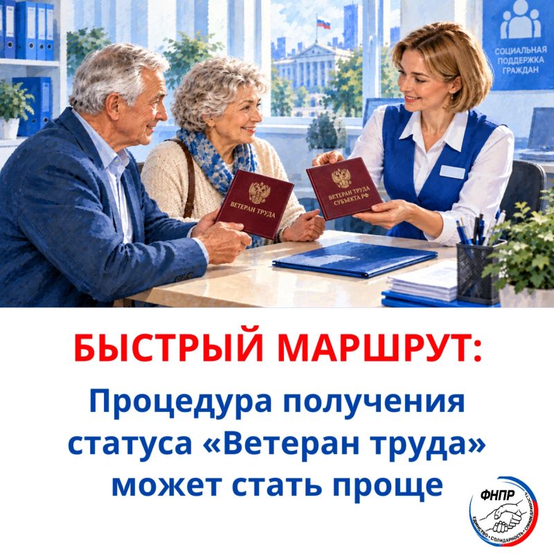 В ускоренном порядке: Минтруд собирается упростить процедуру присвоения званий «Ветеран труда» и «Ветеран труда субъекта Российской Федерации»