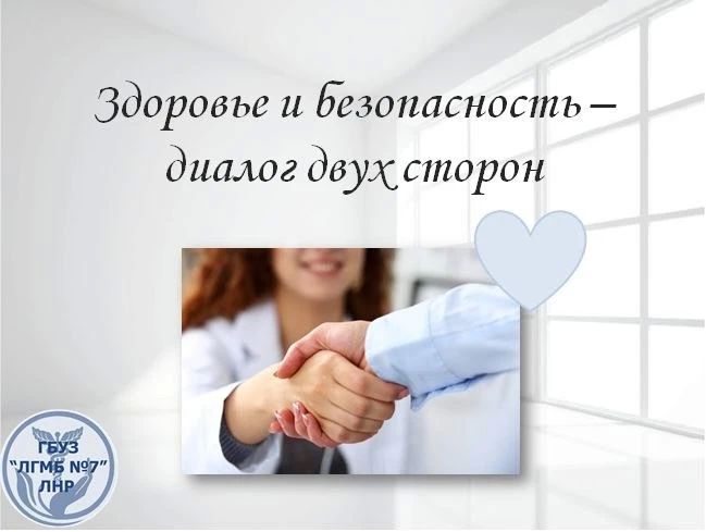 17 сентября - Всемирный день безопасности пациентов
