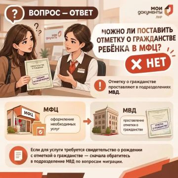 ВОПРОС — ОТВЕТ от МФЦ ЛНР. Вопрос: Можно ли поставить в МФЦ отметку о гражданстве ребёнка в свидетельстве о рождении? Ответ: Нет