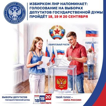 Выборы в Госдуму в ЛНР: голосование пройдет 18, 19 и 20 сентября