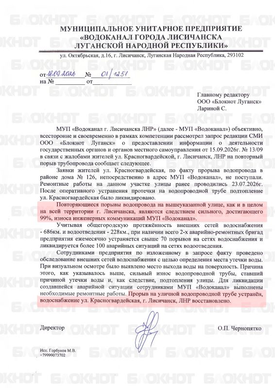 Трубу на Красногвардейской в Лисичанске ЛНР залатали, но заменить не могут – нет людей