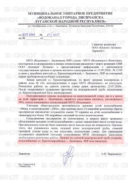 Трубу на Красногвардейской в Лисичанске ЛНР залатали, но заменить не могут – нет людей