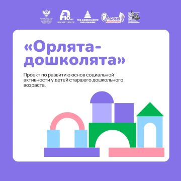 У «Орлят-дошколят» появились свои соцсети