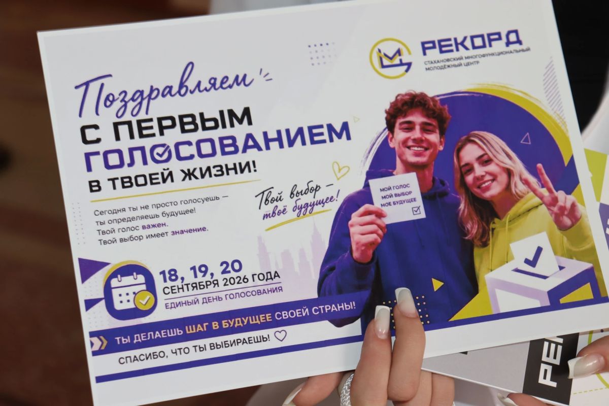 Особенно приятно поздравить нашу молодёжь, которая впервые принимает участие в выборах