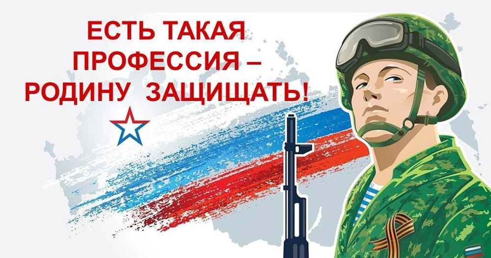 Есть такая профессия – Родину защищать!