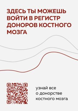 Стартовала Межрегиональная акция по популяризации донорства костного мозга