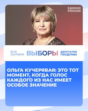 Ольга Кучерявая: Это тот момент, когда голос каждого из нас имеет особое значение