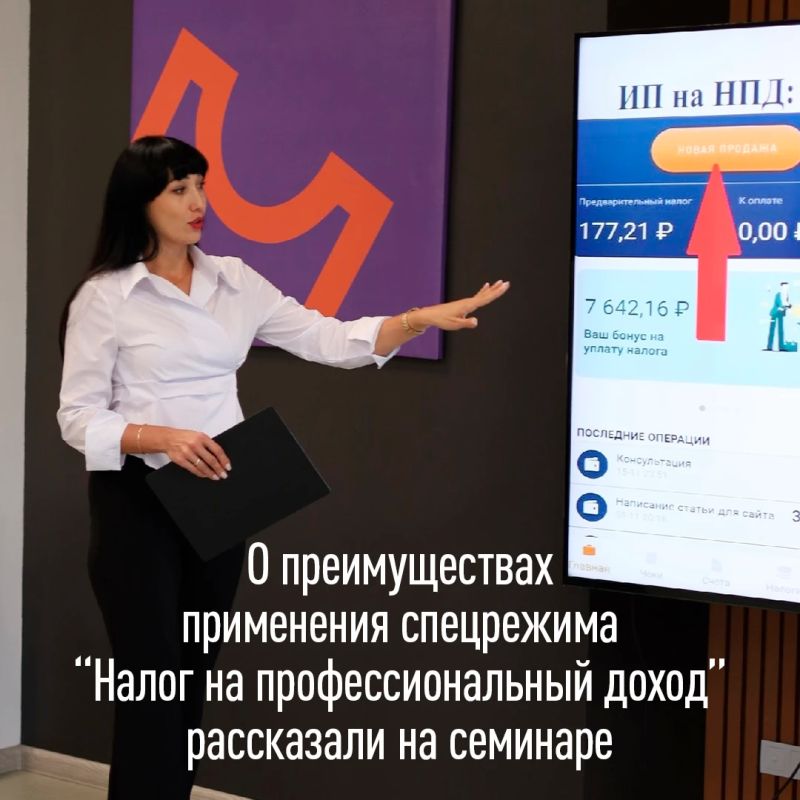 Специалисты УФНС России по ЛНР рассказали о преимуществах применения НПД