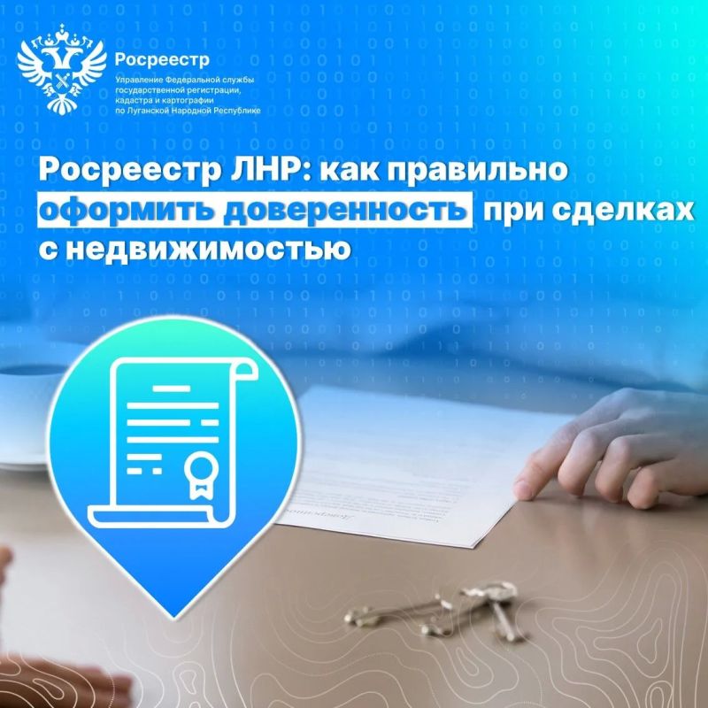Росреестр ЛНР: как правильно оформить доверенность при сделках с недвижимостью