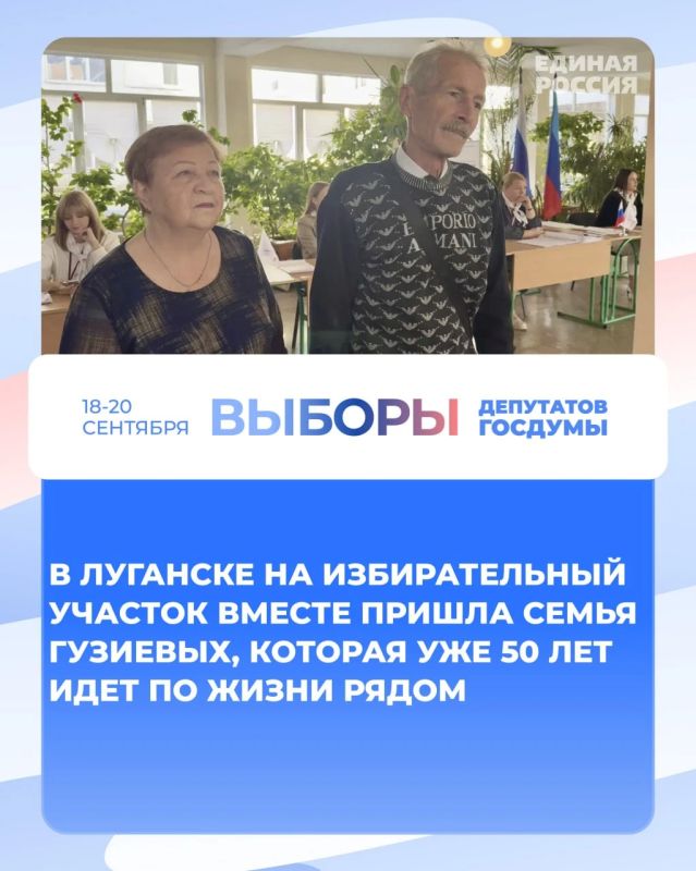 В Луганске на избирательный участок вместе пришла семья Гузиевых, которая уже 50 лет идет по жизни рядом