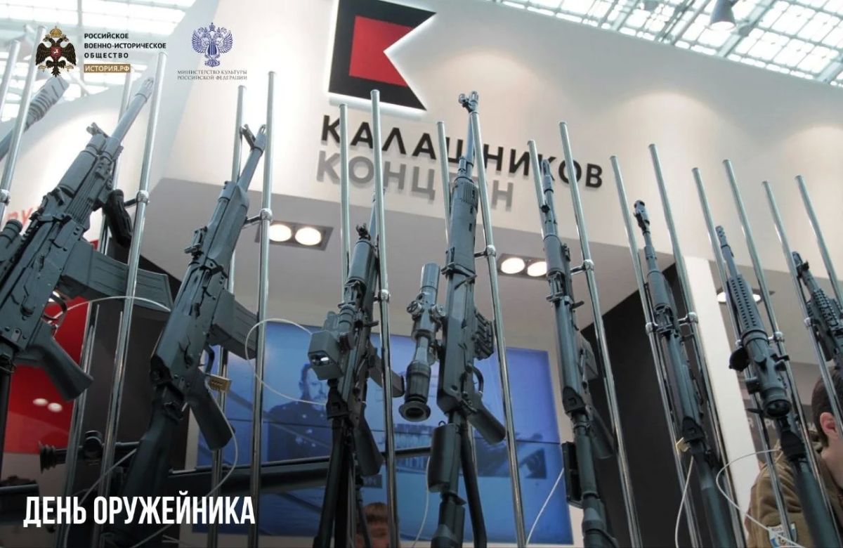 19 сентября — День оружейника