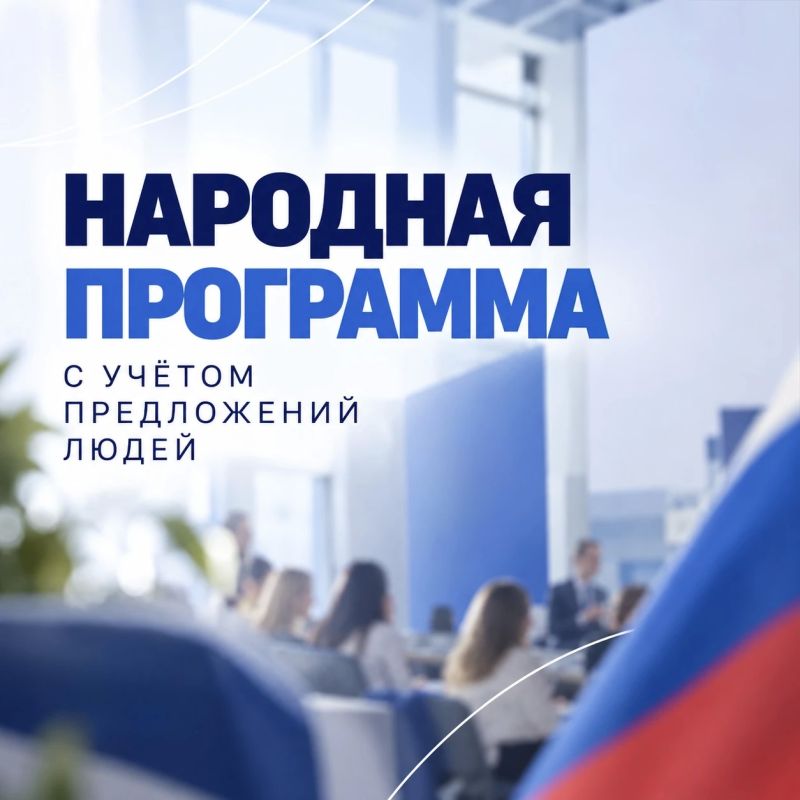 Иван Санаев: А вы знали, что на выборы Единая Россия вышла с новой Народной программой, которую приняли в августе на Съезде партии?