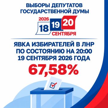 По состоянию на 20:00 19 сентября 2026 года явка избирателей на территории ЛНР составила 67,58%