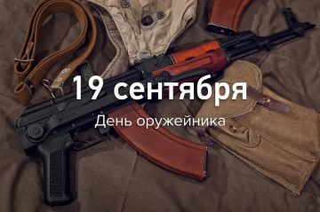 19 сентября — День оружейника