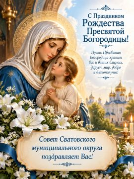 Праздник Рождества Пресвятой Богородицы — один из самых светлых дней в церковном календаре
