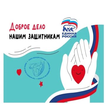 Антрацитовское местное отделение партии «Единая Россия» совместно Союзом женщин России объявляет сбор всего необходимого для фронта в рамках акции «Zа Победу»