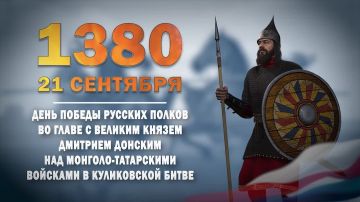 Куликовская битва. 21 сентября 1380 года – День воинской славы России