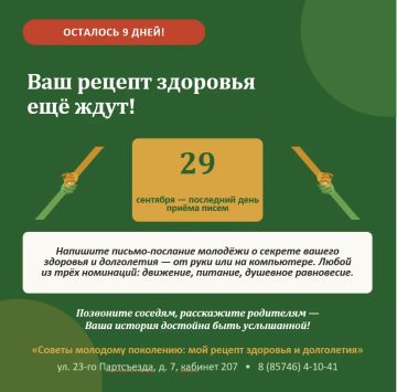 Остались считаные дни!. Дорогие кировчане! До конца конкурса «Cоветы молодому поколению: рецепт здоровья и долголетия» осталось всего 10 дней