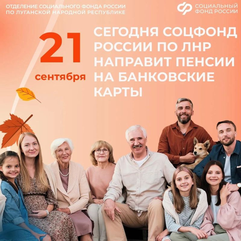 21 сентября в ЛНР — день выплаты пенсий на банковские карты